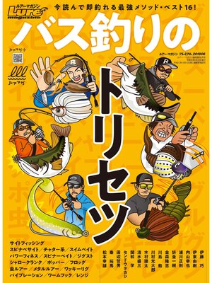 cover image of バス釣りのトリセツ